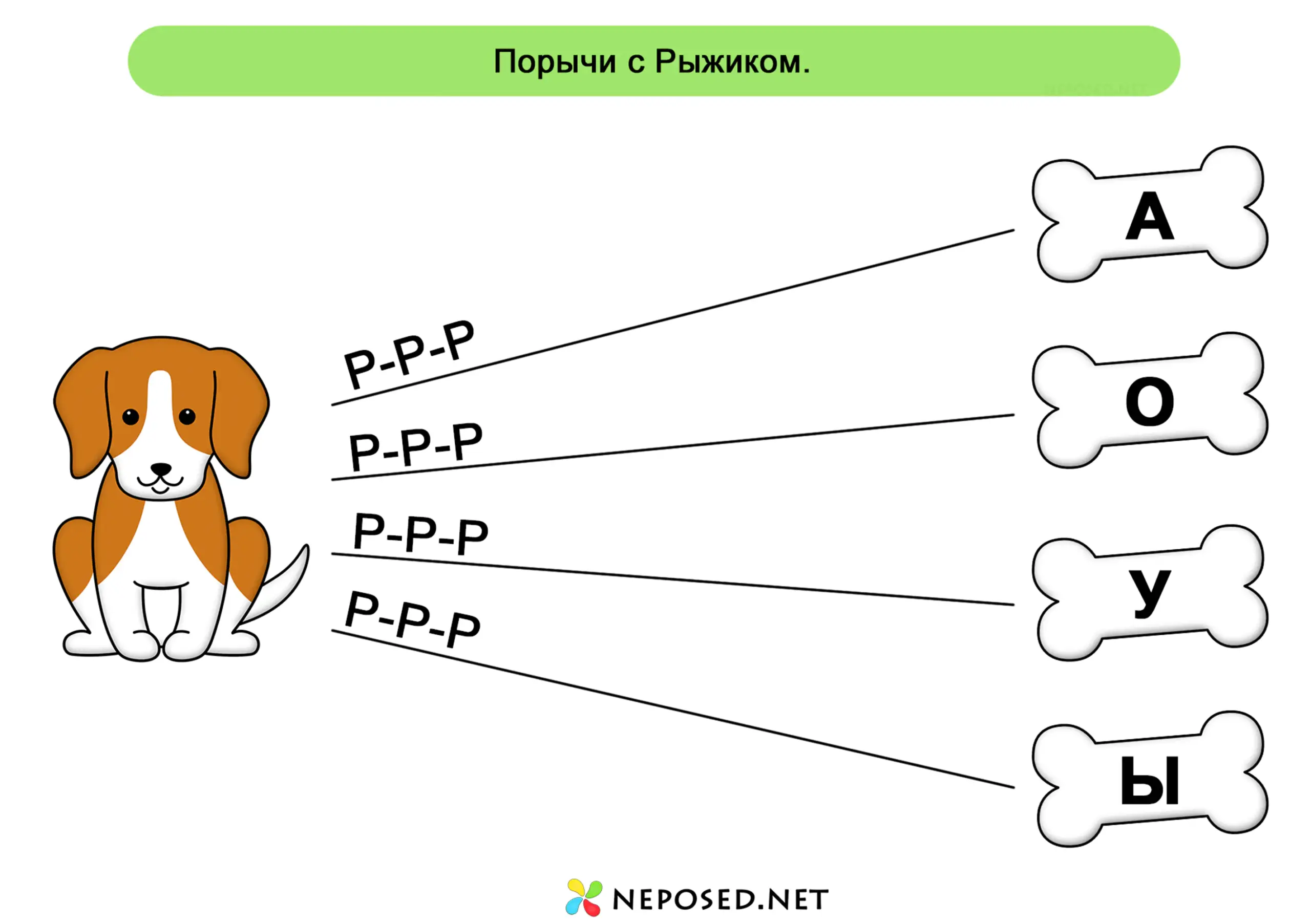 Авоматизация звука Р