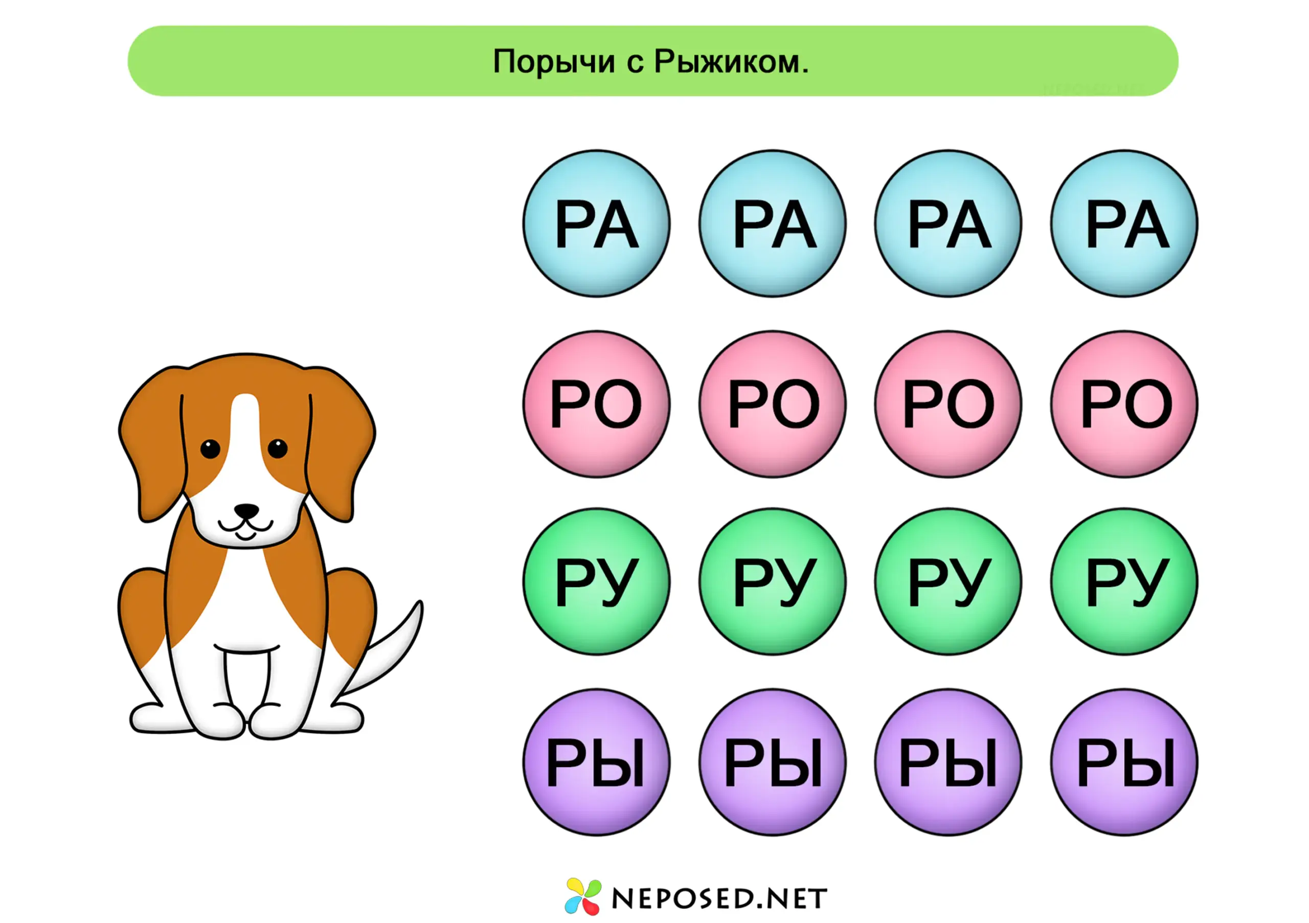 Авоматизация звука Р