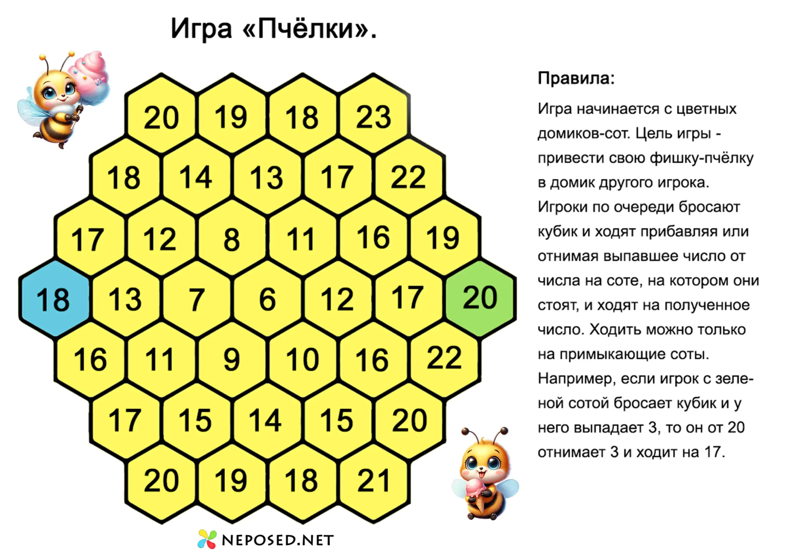 игра для обучения сложению пчёлки