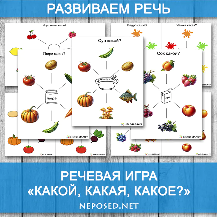 речевая игра какой, какая, какое