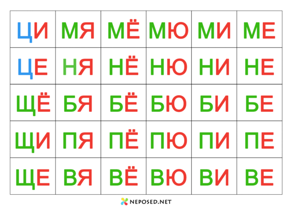 слоговые таблицы для обучения чтению