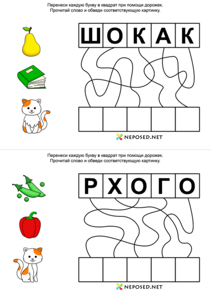 задание проведи буквы по дорожке и прочитай слово