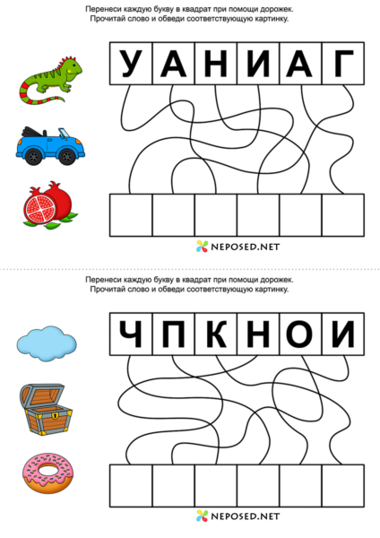 задание проведи буквы по дорожке и прочитай слово