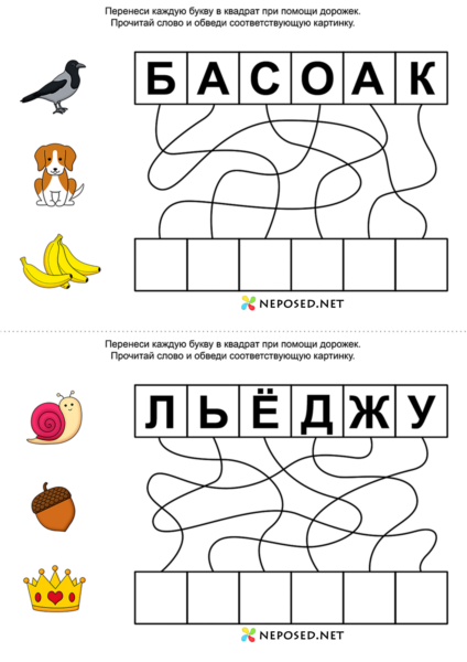 задание проведи буквы по дорожке и прочитай слово