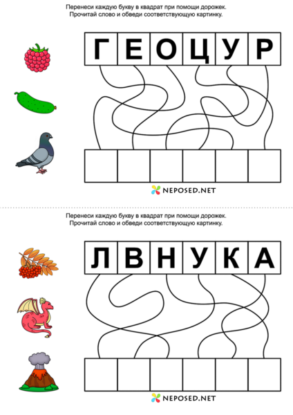 задание проведи буквы по дорожке и прочитай слово