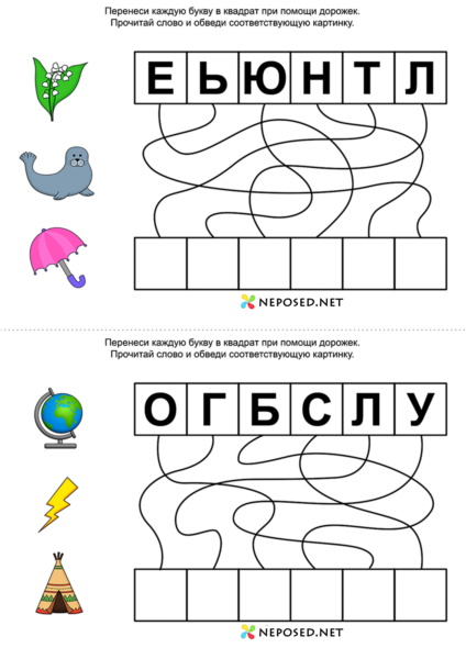 задание проведи буквы по дорожке и прочитай слово