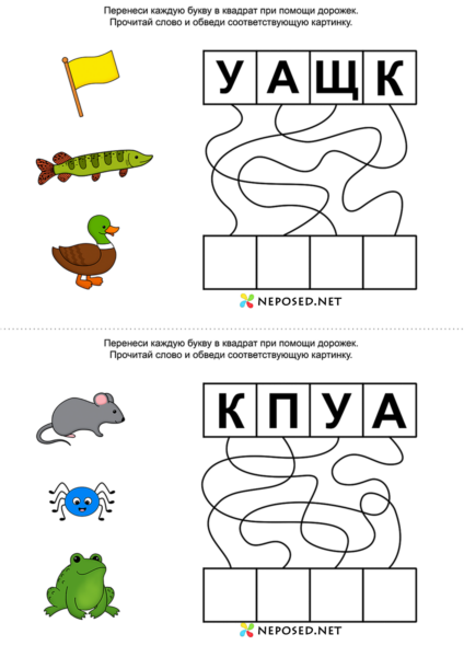 задание проведи буквы по дорожке и прочитай слово