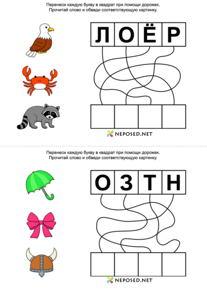 задание проведи буквы по дорожке и прочитай слово