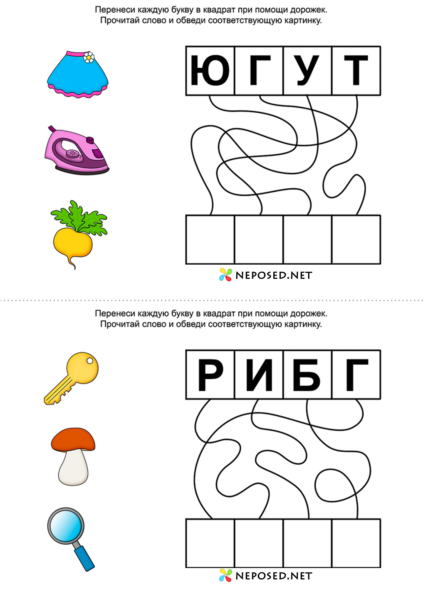 задание проведи буквы по дорожке и прочитай слово