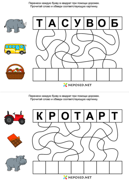 задание проведи буквы по дорожке и прочитай слово