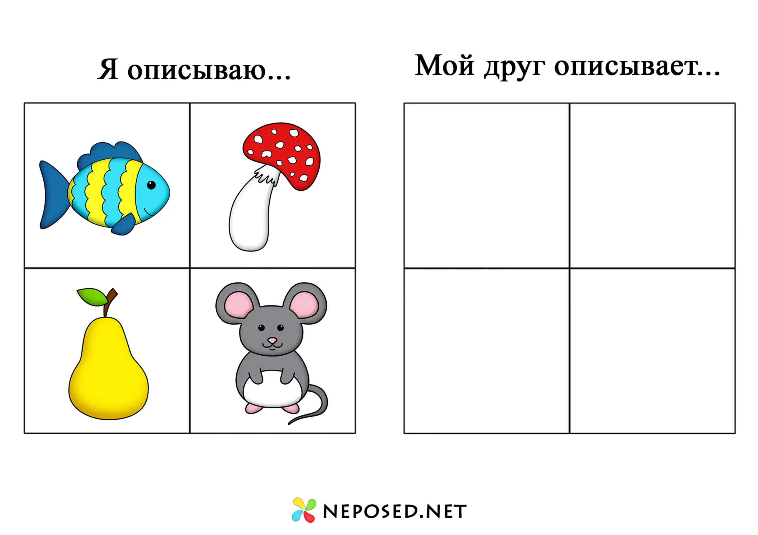 речевая игра я описываю