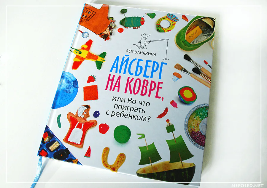 Ванякина Айсберг на ковре отзыв на книгу