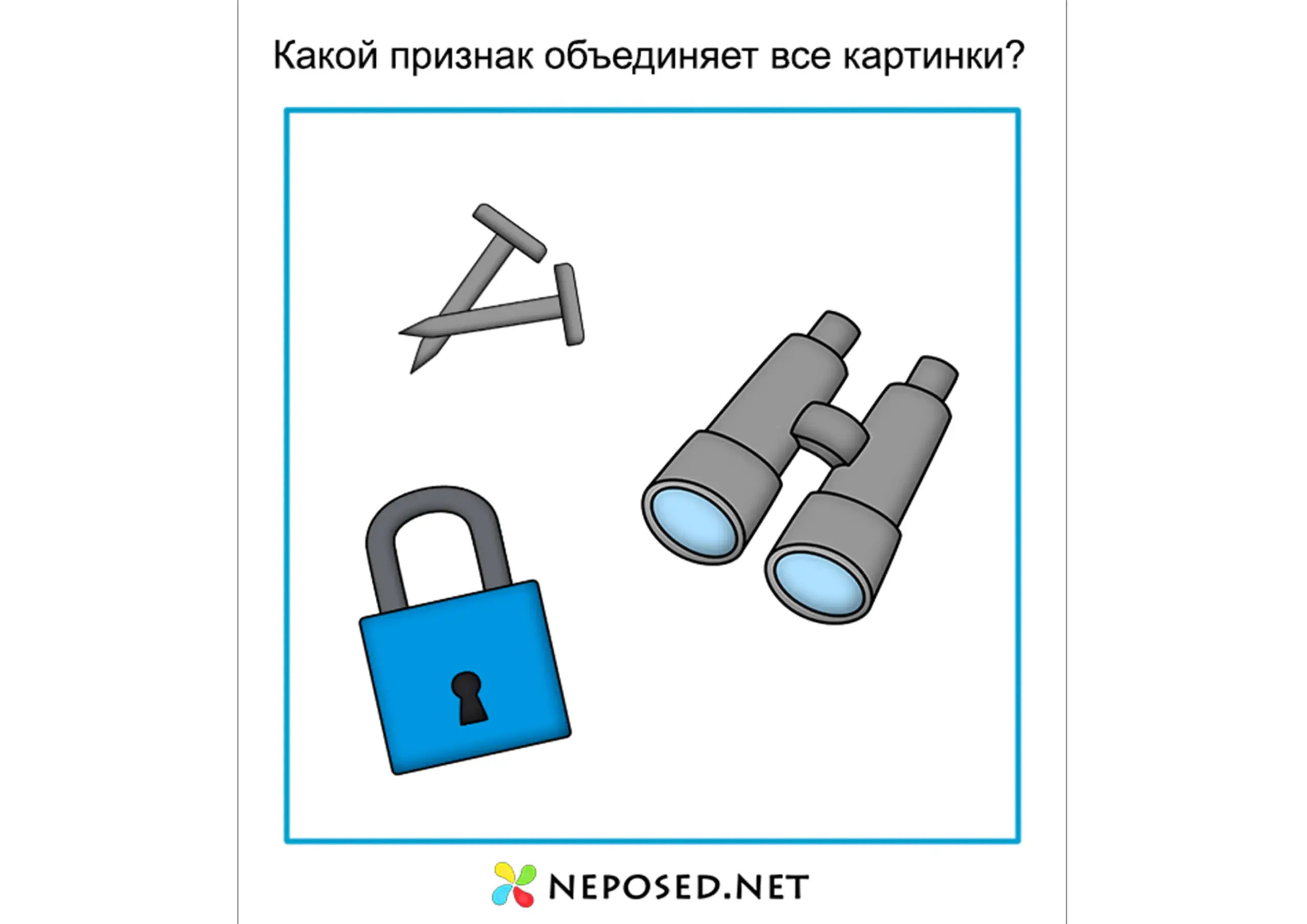 задания для детей найди что общего между предметами