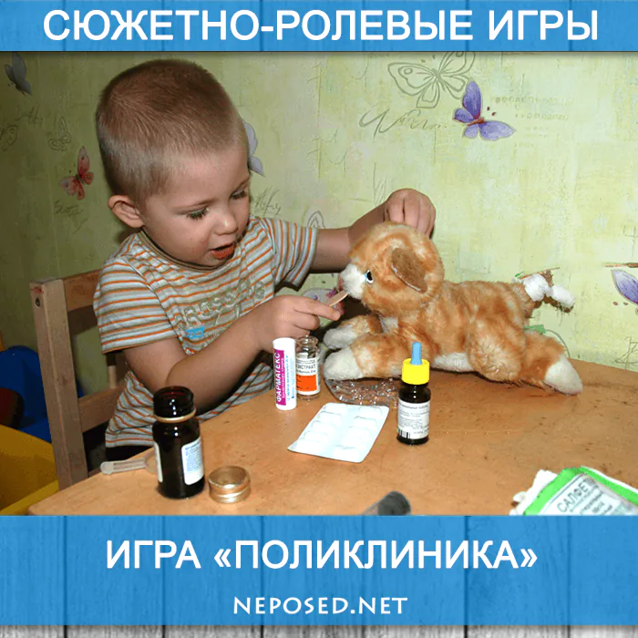 сюжетно-ролевая игра доктор