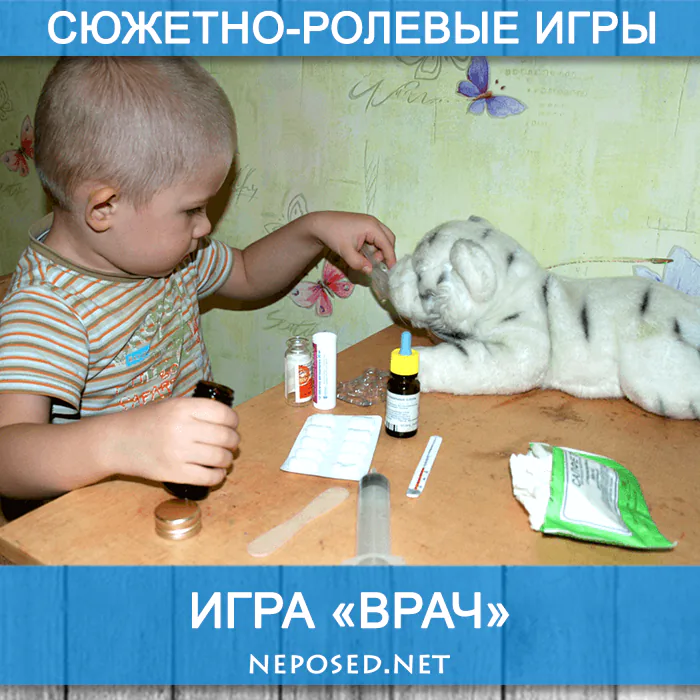 сюжетно-ролевая игра доктор