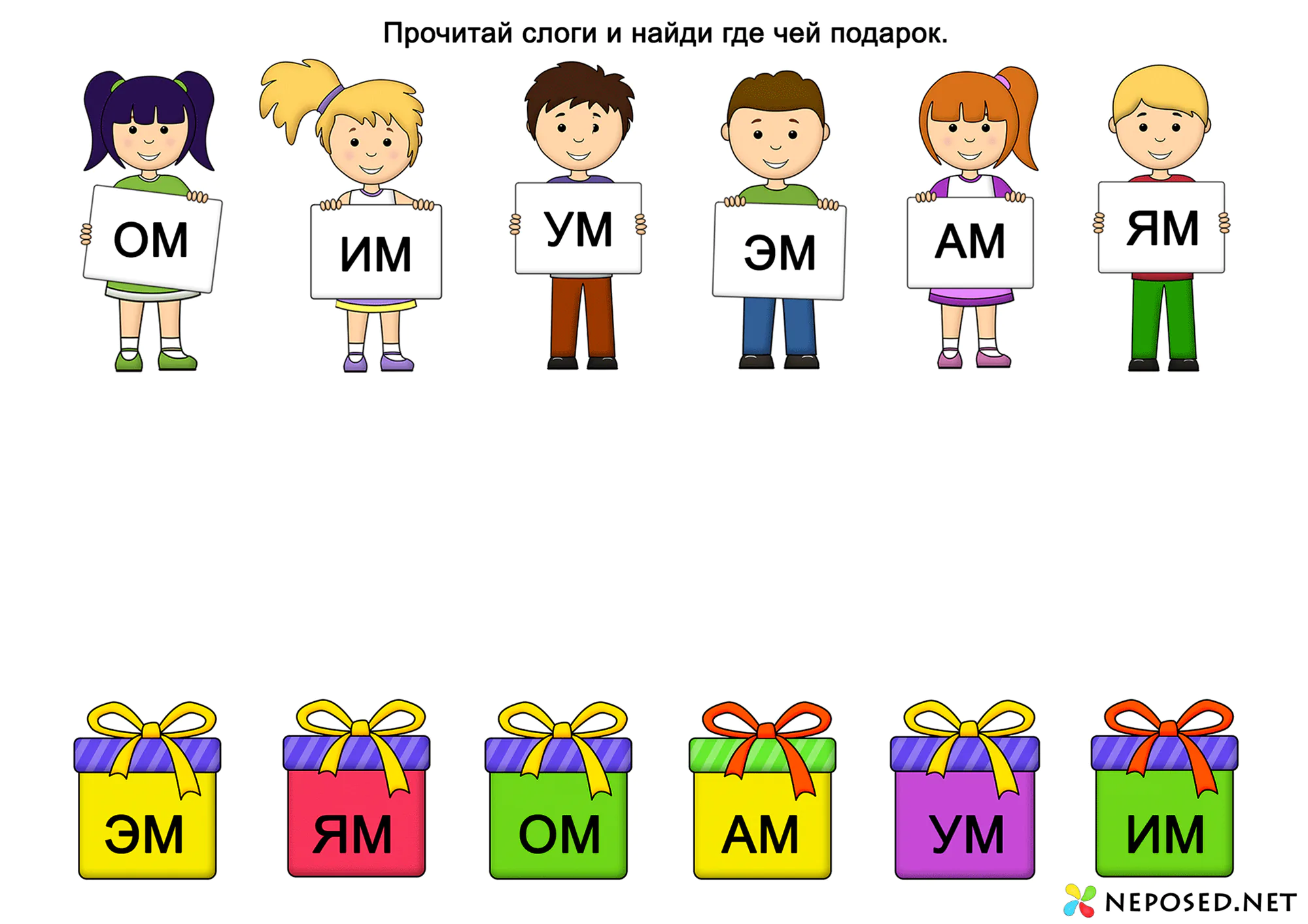 развивающая игра Где чьи подарки?