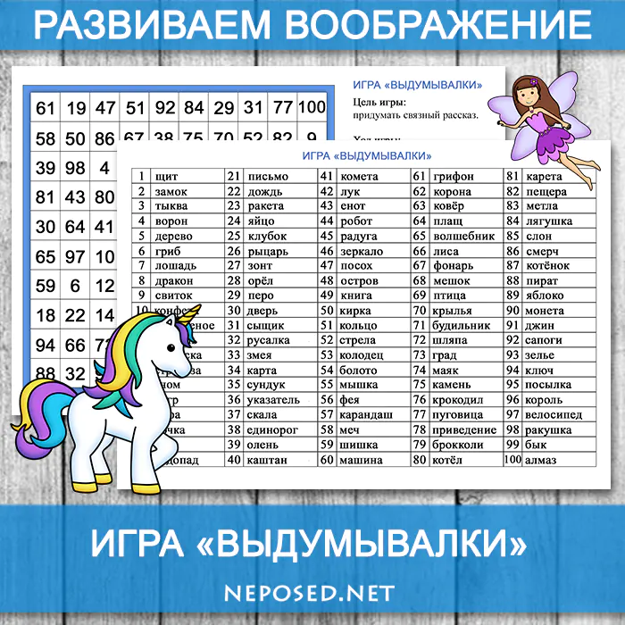 игра для развития воображения Выдумывалки