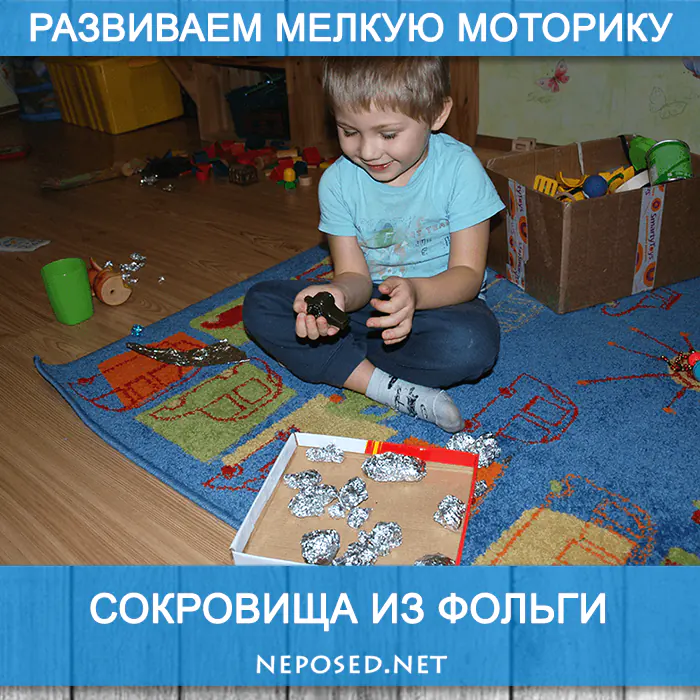 игры с фольгой