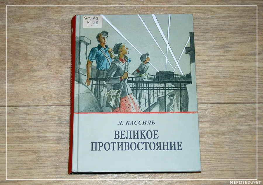 Касилль Великое противостояние отзыв на книгу