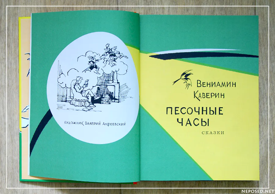 Каверин Песочные часы отзыв на книгу