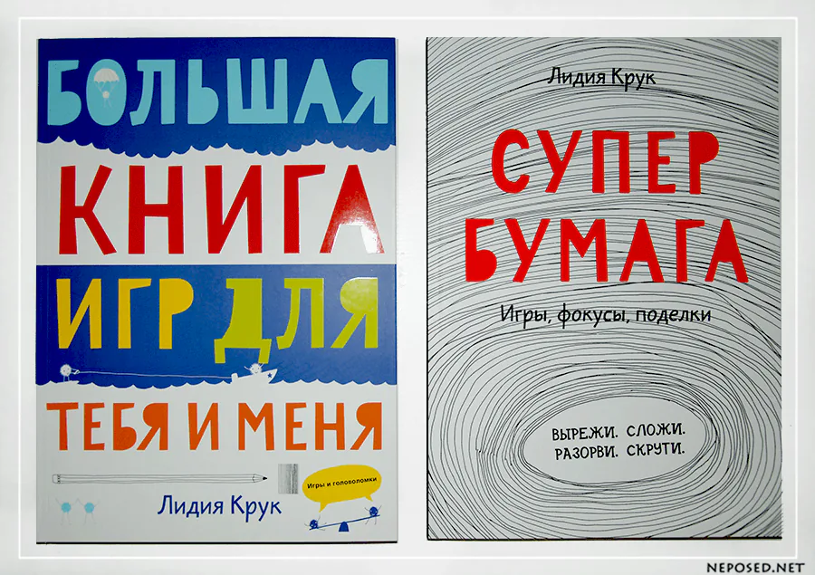 МИФ Супер бумага, Большая книга игр отзыв на книгу