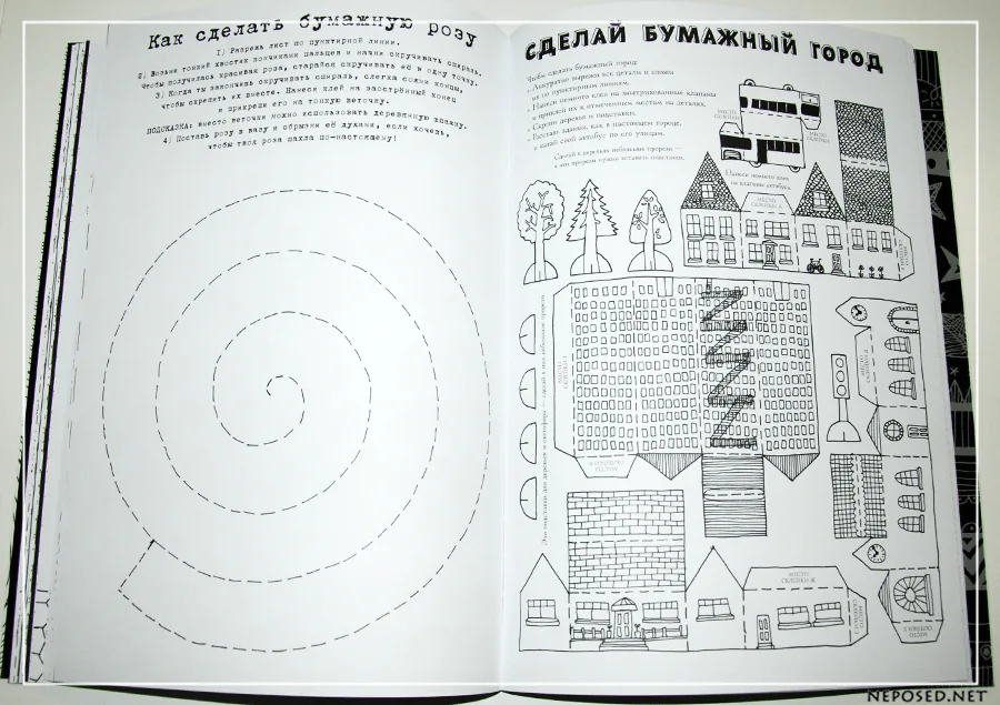 МИФ Супер бумага, Большая книга игр отзыв на книгу