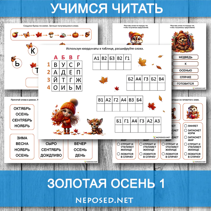 пособия и игры на тему осень для детей скачать