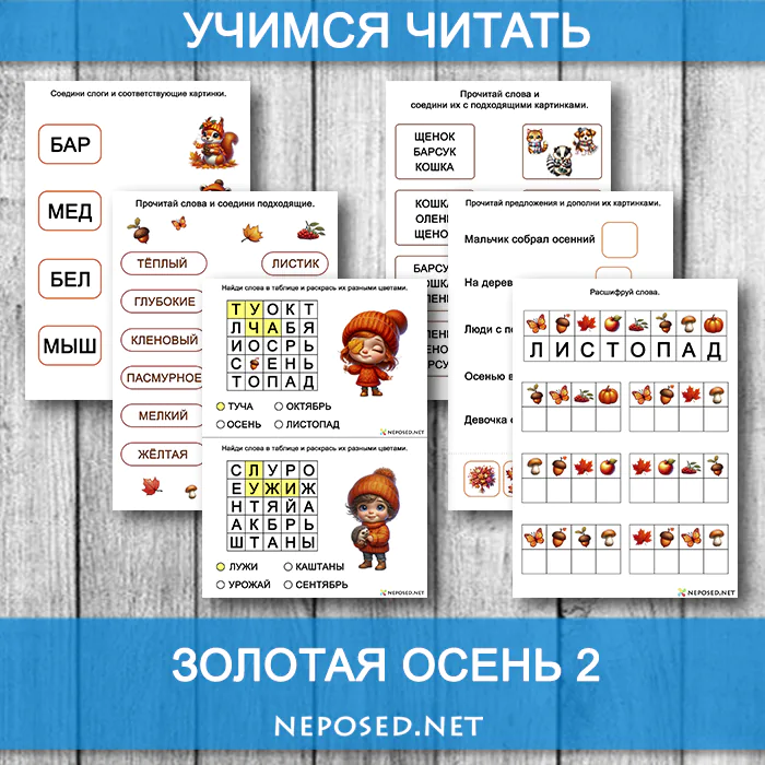 пособия и игры на тему осень для детей скачать