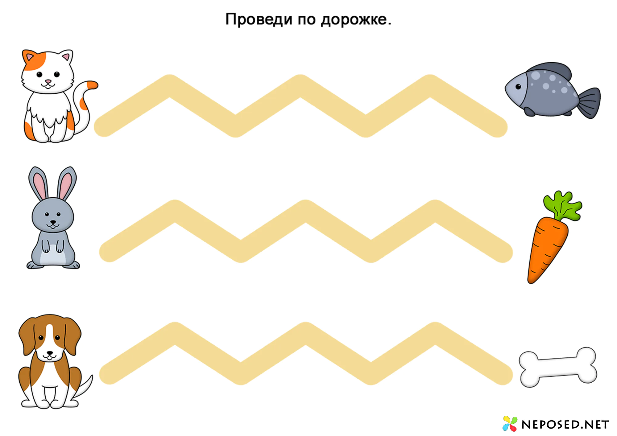 шаблоны проведи по дорожке