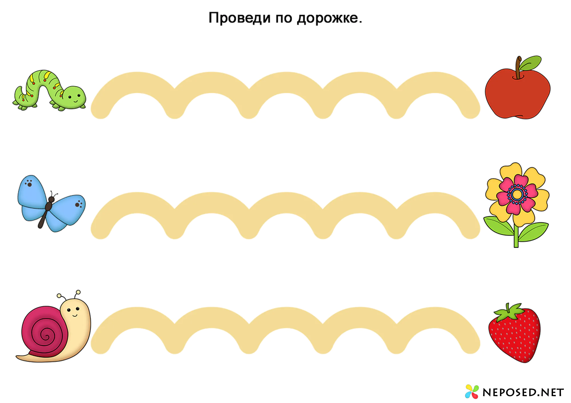 шаблоны проведи по дорожке