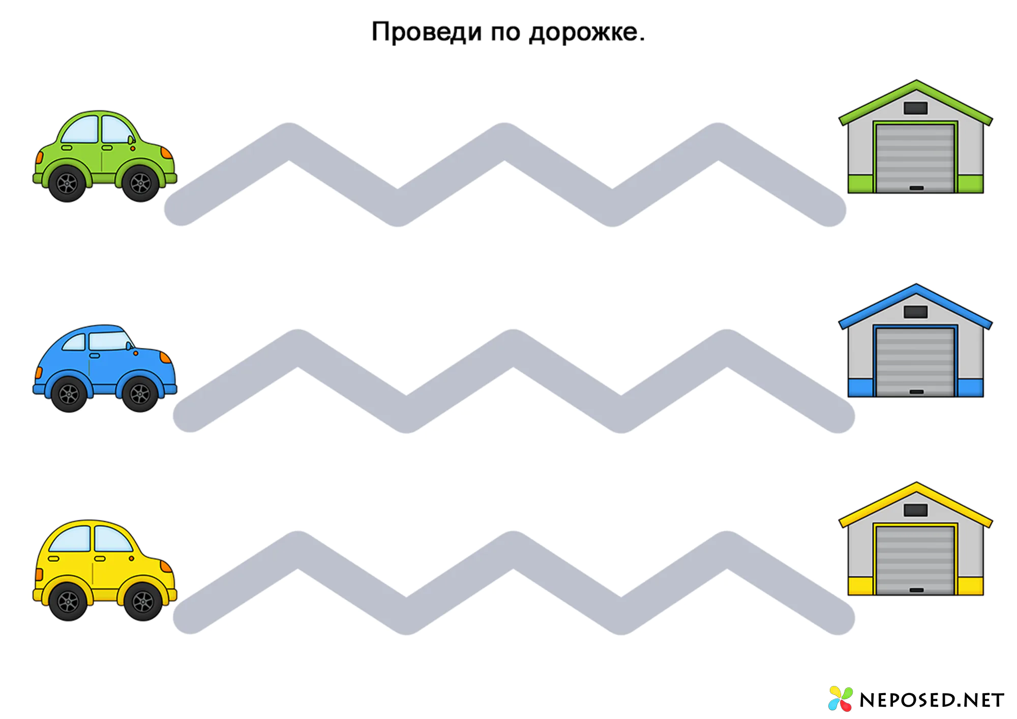 шаблоны проведи по дорожке