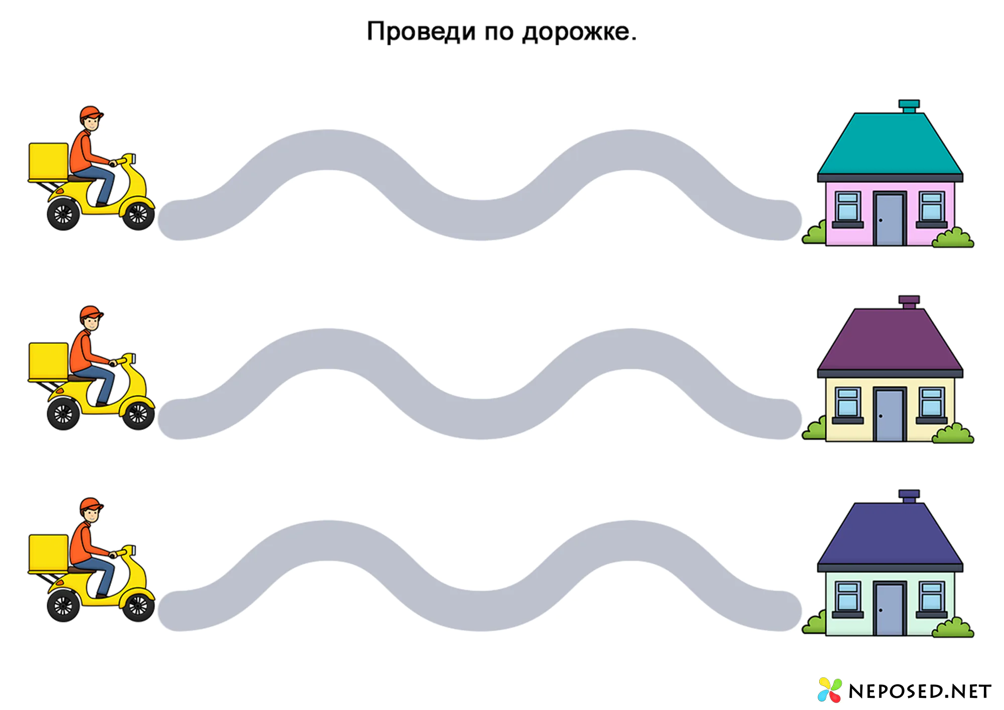 шаблоны проведи по дорожке