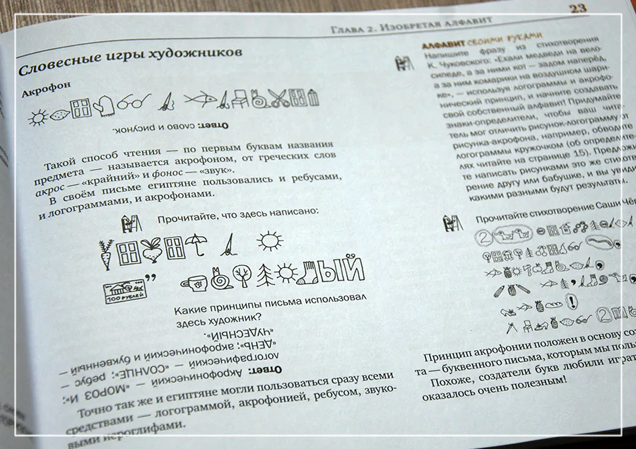 Прудовская История букв отзыв на книгу