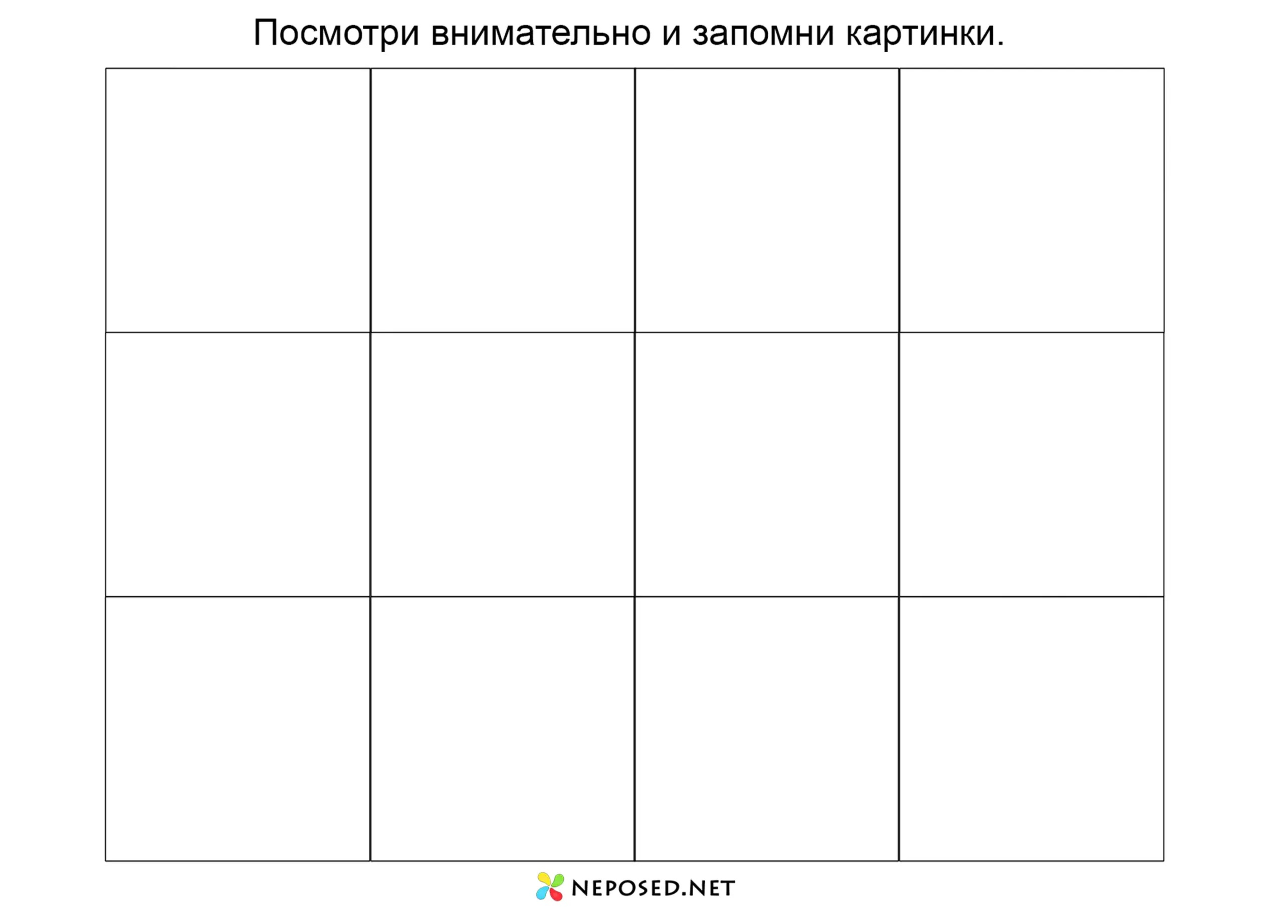 игра для развития памяти сетка памяти 