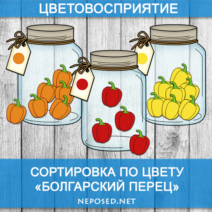 сортировка по цветам овощи