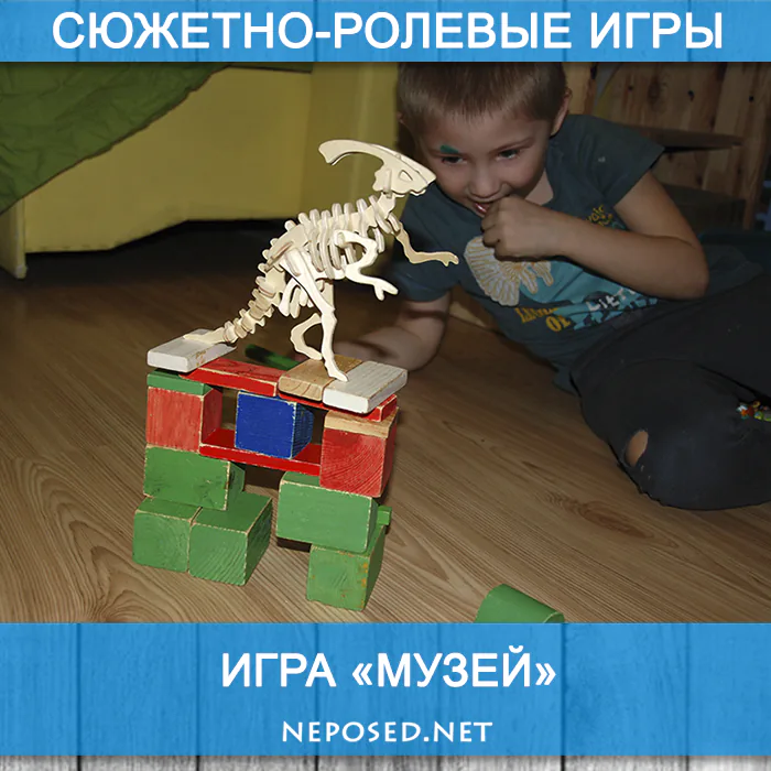 сюжетно-ролевая игра музей