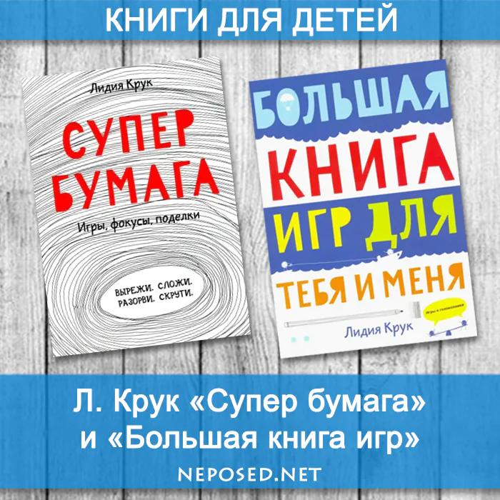 МИФ Супер бумага, Большая книга игр отзыв на книгу