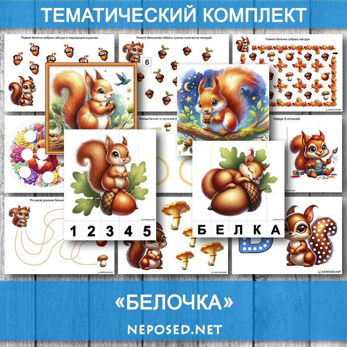 развивающие игры на тему дикие животные леса