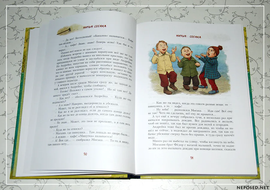 Третьяков Андрейка и Ромашка отзыв на книгу