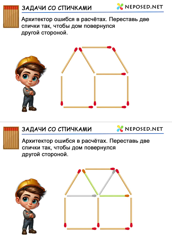 задачи со спичками для детей