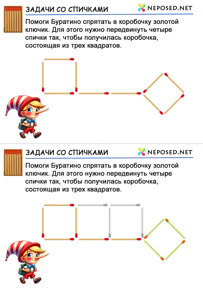 задачи со спичками для детей