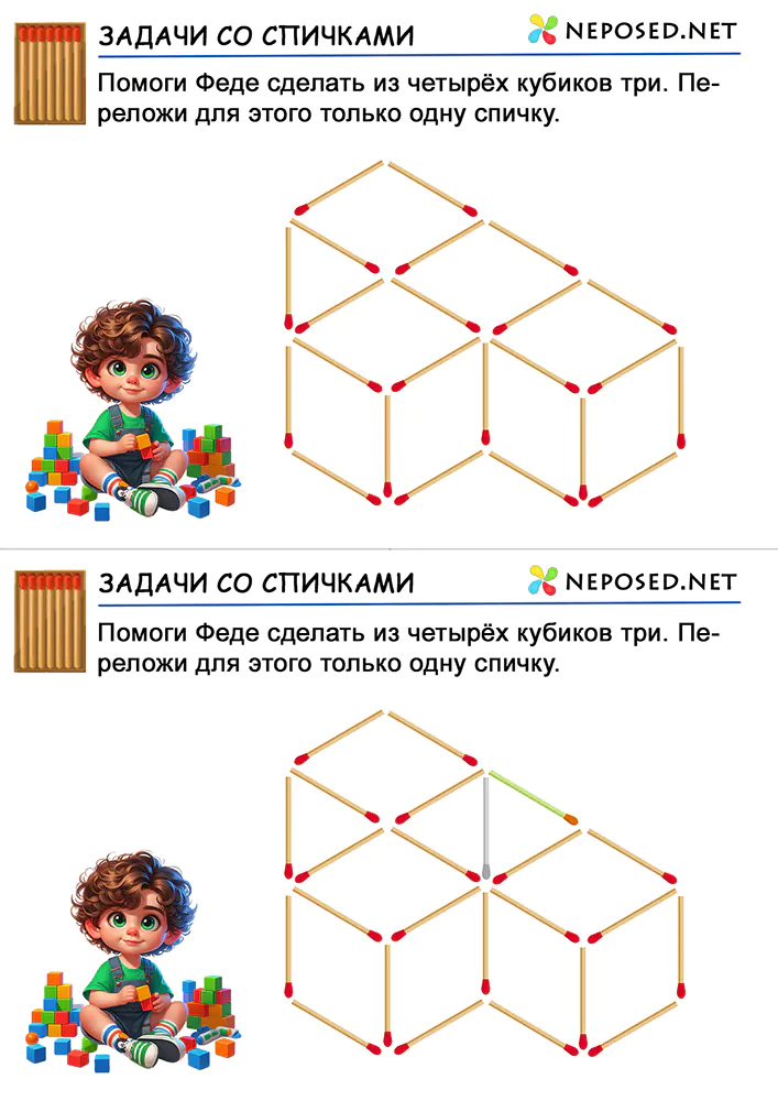 задачи со спичками для детей