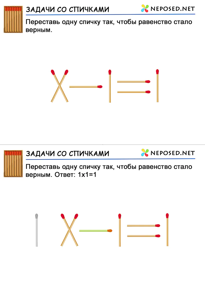 задачи со спичками для детей