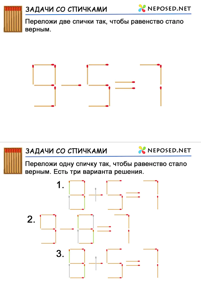 задачи со спичками для детей