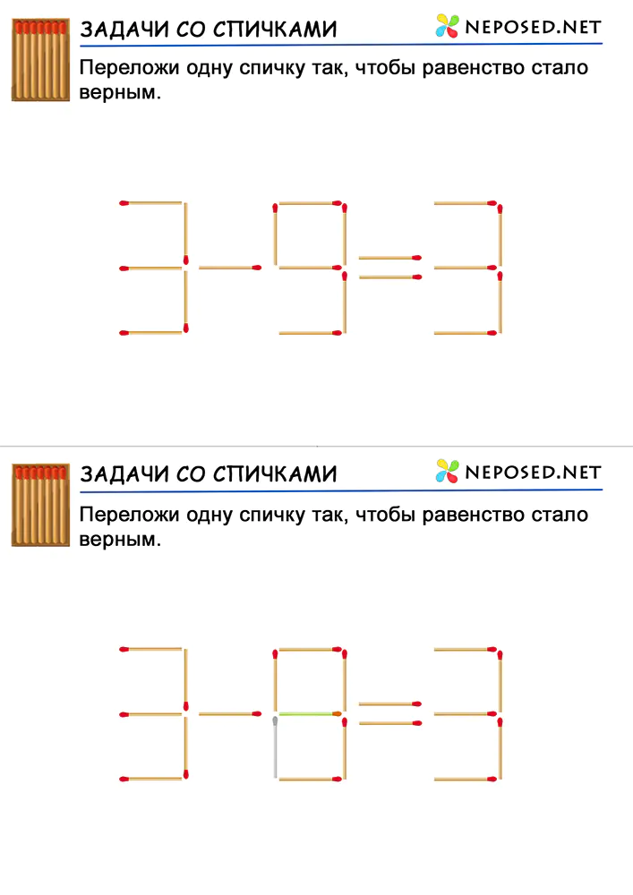 задачи со спичками для детей