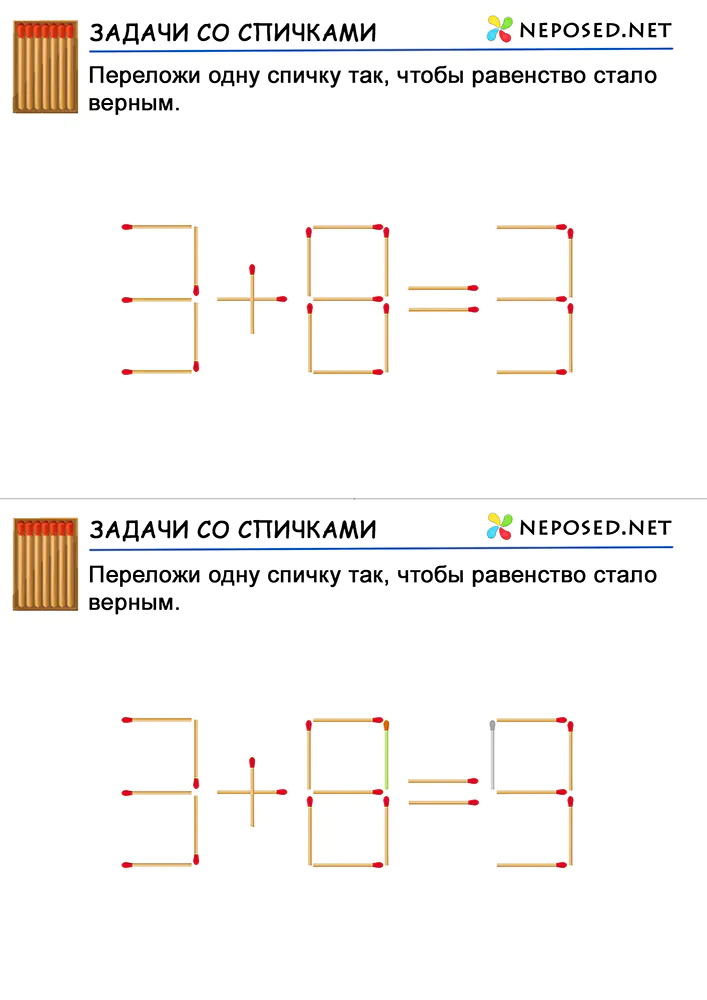 задачи со спичками для детей