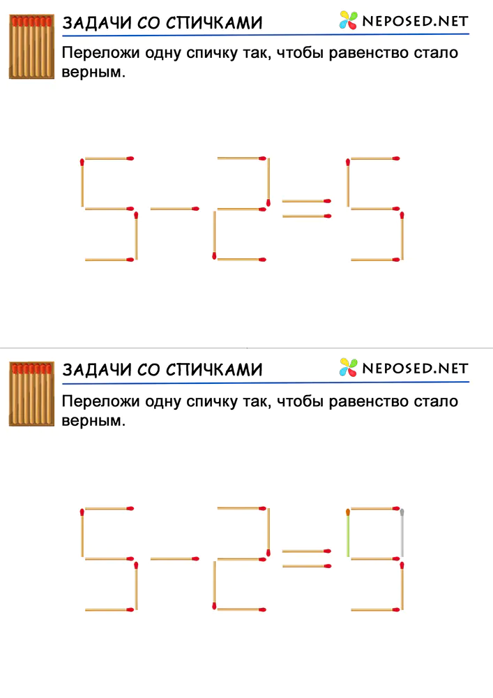 задачи со спичками для детей