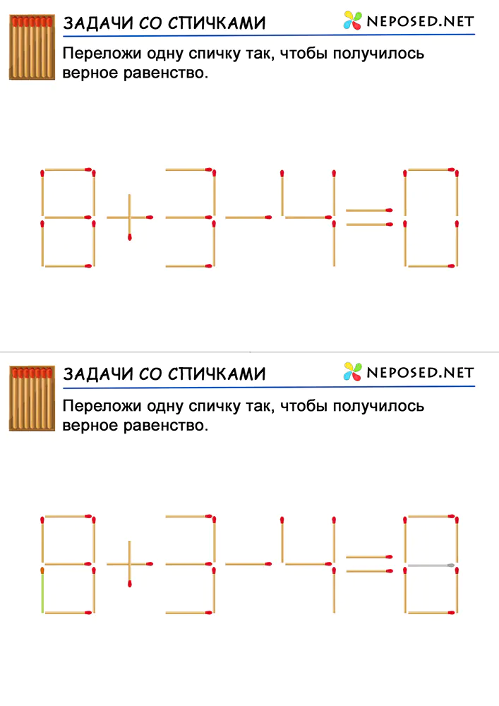 задачи со спичками для детей