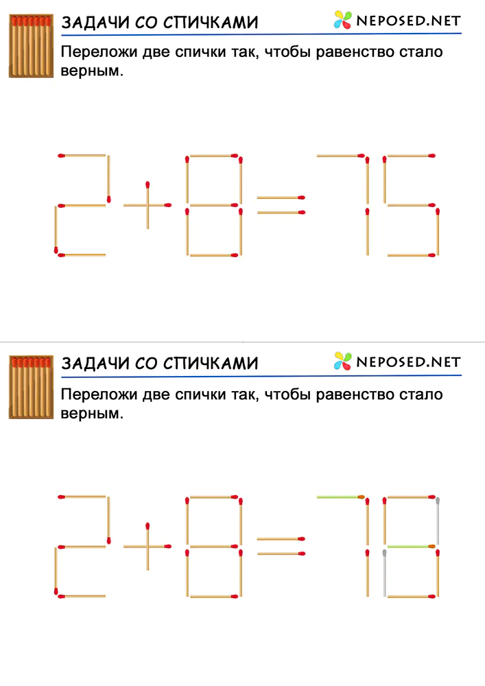 задачи со спичками для детей