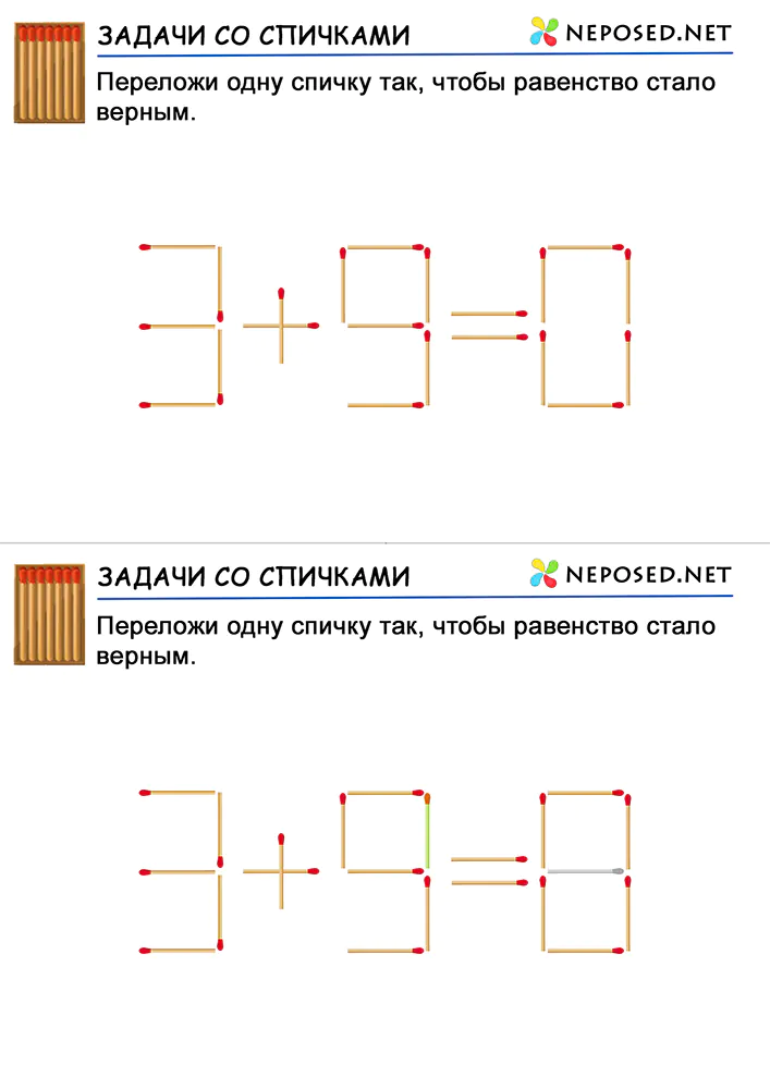 задачи со спичками для детей